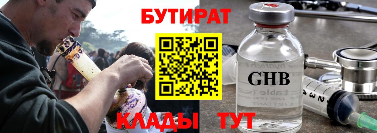 Губкинский  Бутират бутик  Бутират  Вход с VPN 