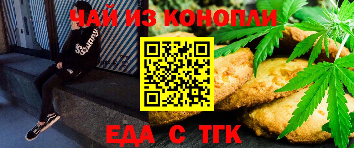 Губкинский  Печенье с ТГК конопля  Вход с VPN 