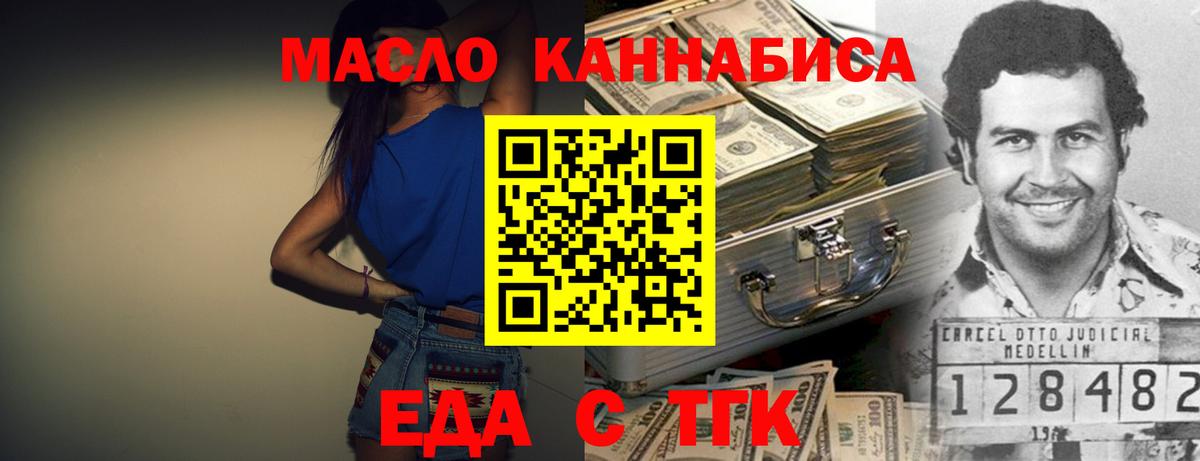 Еда ТГК марихуана Губкинский