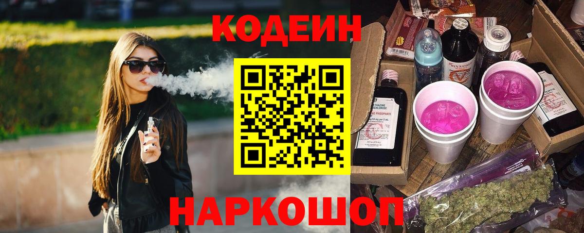 Кодеин напиток Lean (лин) Губкинский