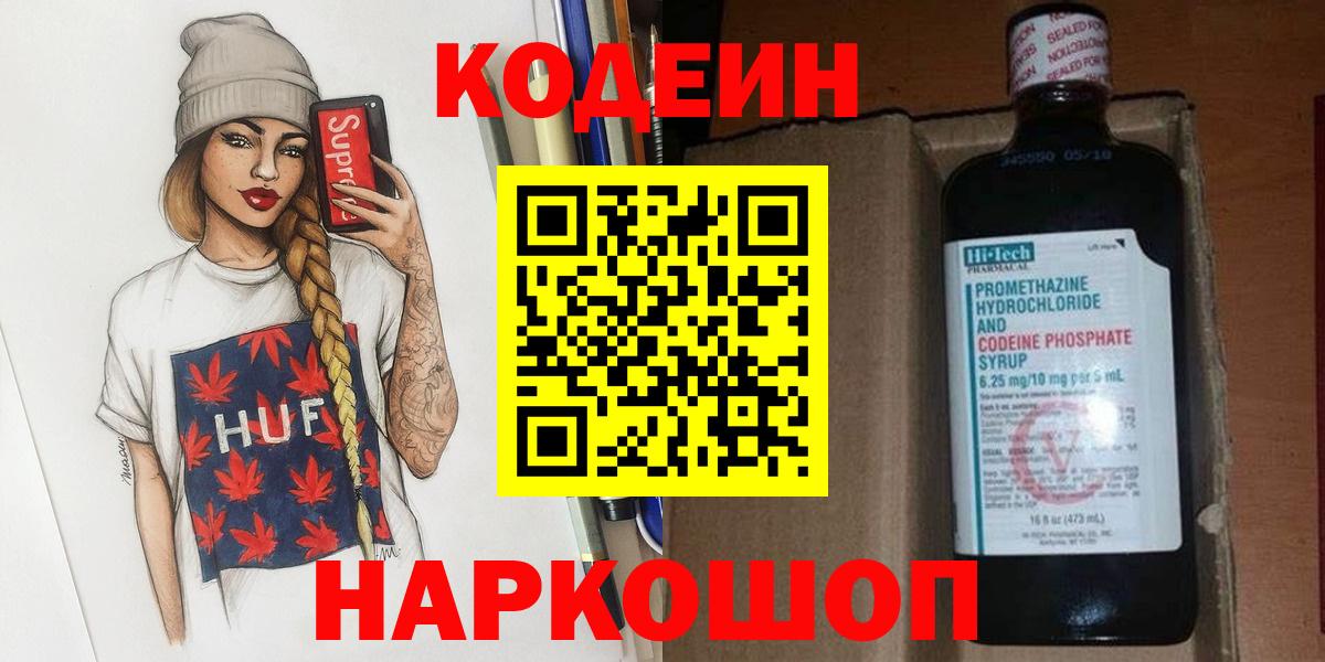 Губкинский  Кодеин напиток Lean (лин)  Кодеиновый сироп Lean Purple Drank  Вход с VPN 