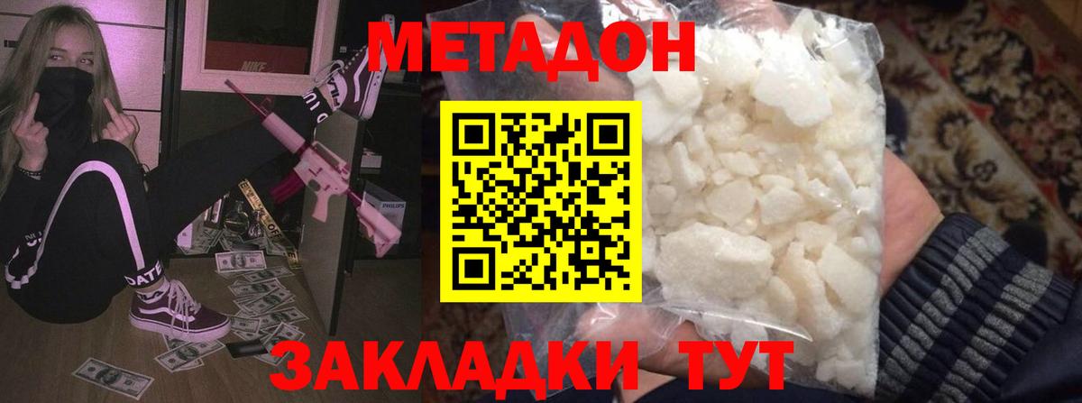 Губкинский  МЕТАДОН белоснежный  Вход с VPN 