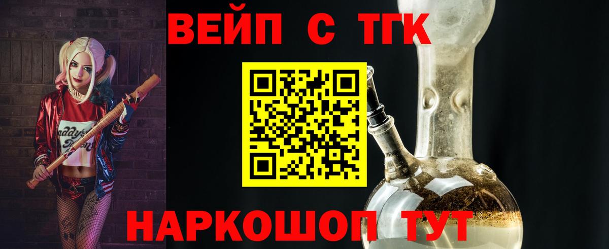 ТГК вейп  Вход с VPN  Дистиллят ТГК вейп с тгк  Губкинский 